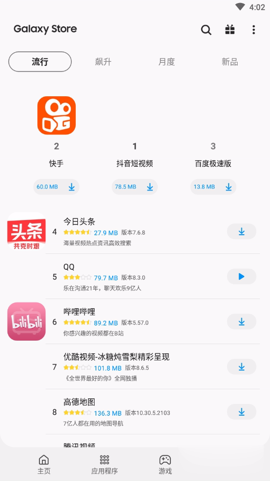 Galaxy Storeapk(三星应用市场)软件截图