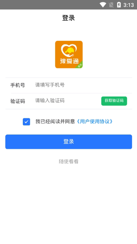 豫爱通(校园安全教育平台)软件截图4