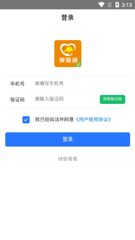 豫爱通(校园安全教育平台)app软件截图4