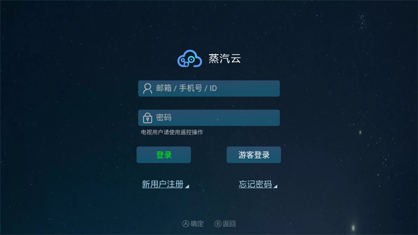 蒸汽云游戏软件截图