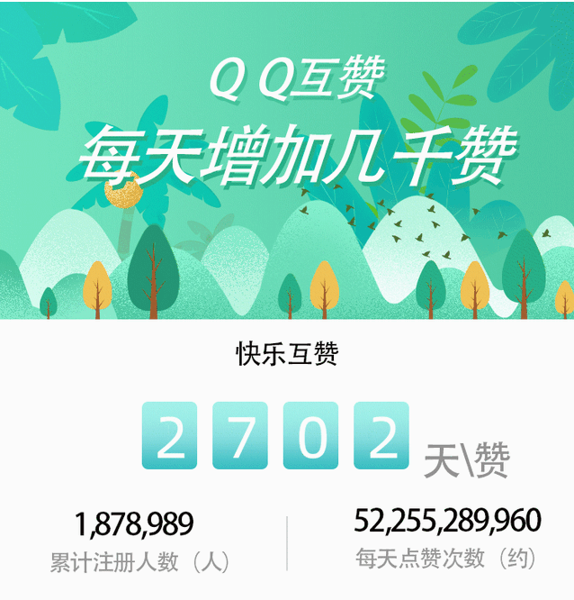 QQ快乐互赞软件截图4