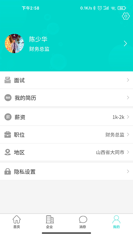 校企家(求职招聘)软件截图