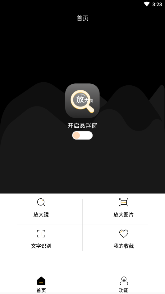 多多放大镜软件截图