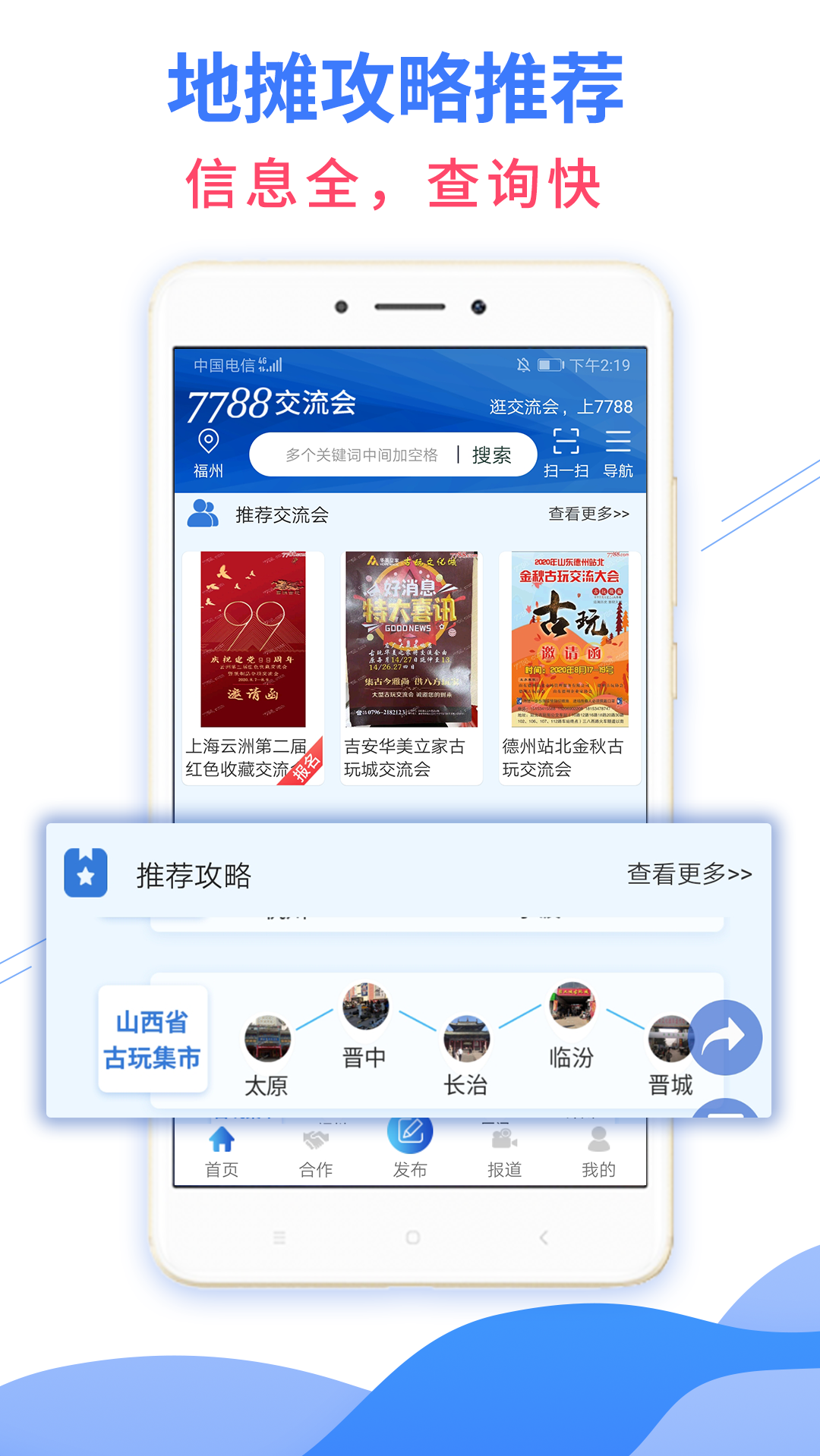 7788交流会软件截图