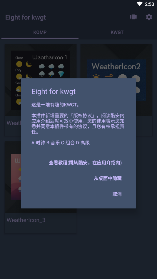 Eight for kwgt插件软件截图