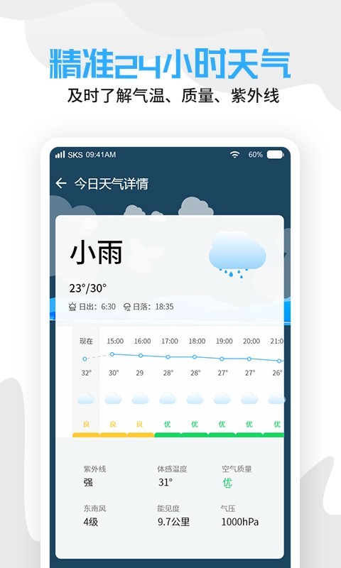 天气老黄历软件截图3