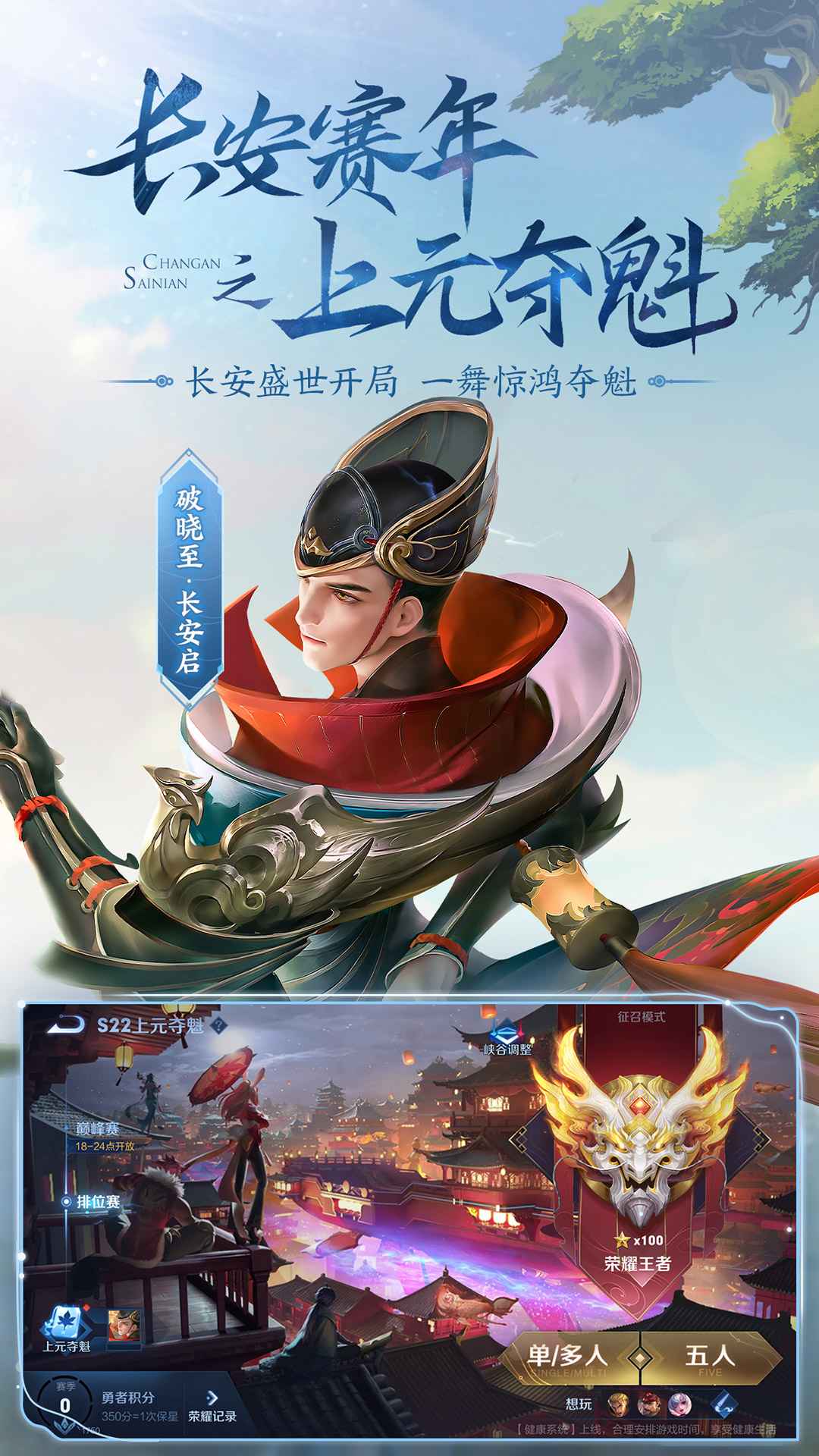 王者荣耀V3.1.1.6最新版安装包下载游戏截图1