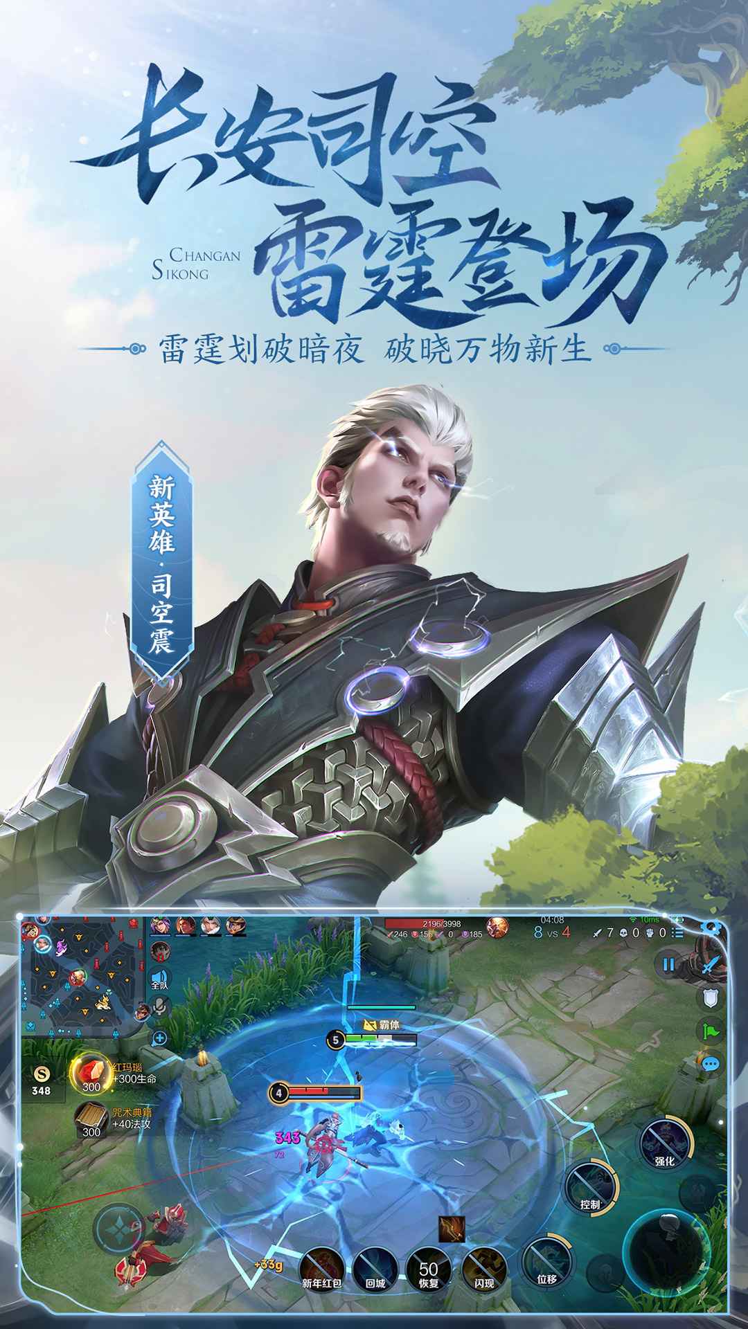 王者荣耀V3.1.1.6最新版安装包下载游戏截图2