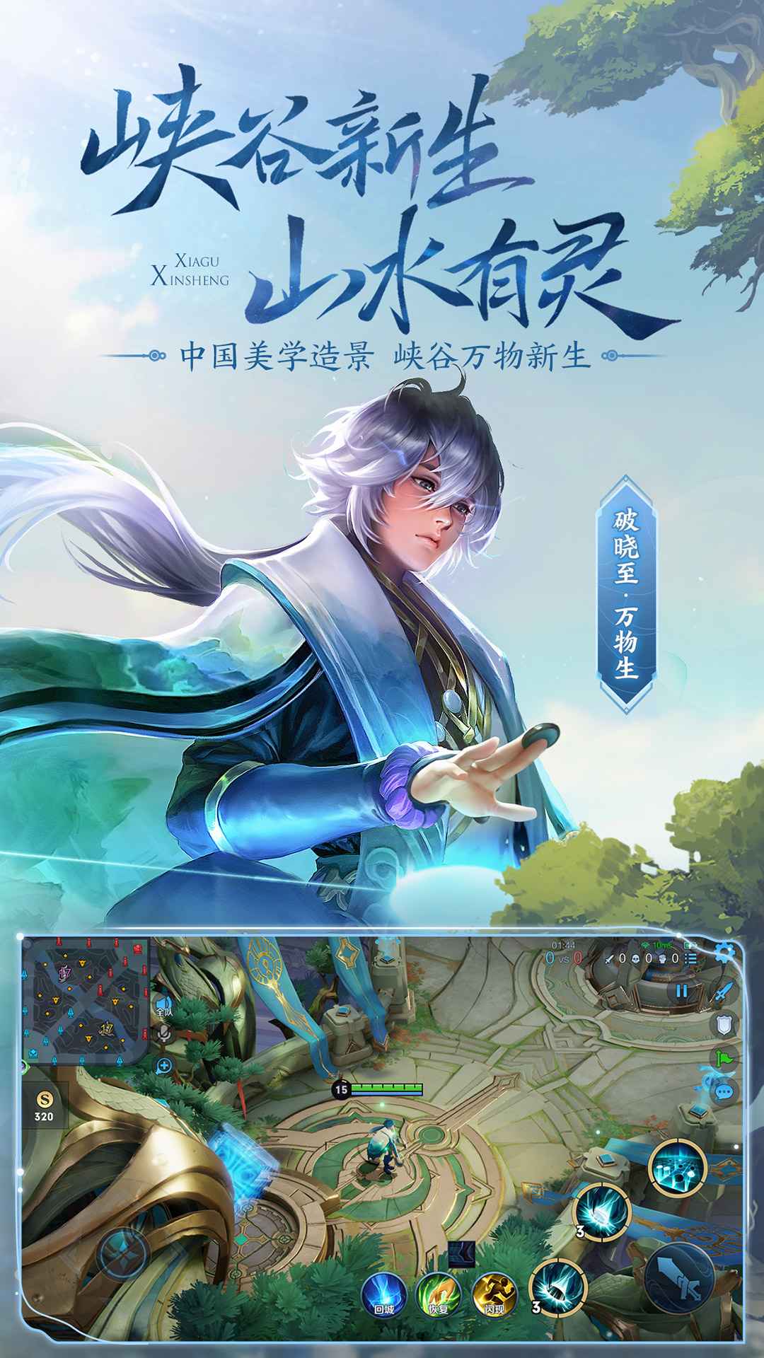 王者荣耀V3.1.1.6最新版安装包下载游戏截图4