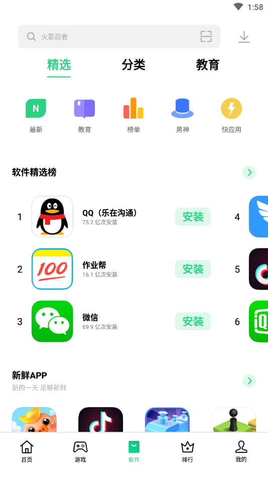 oppo应用商店app版软件截图