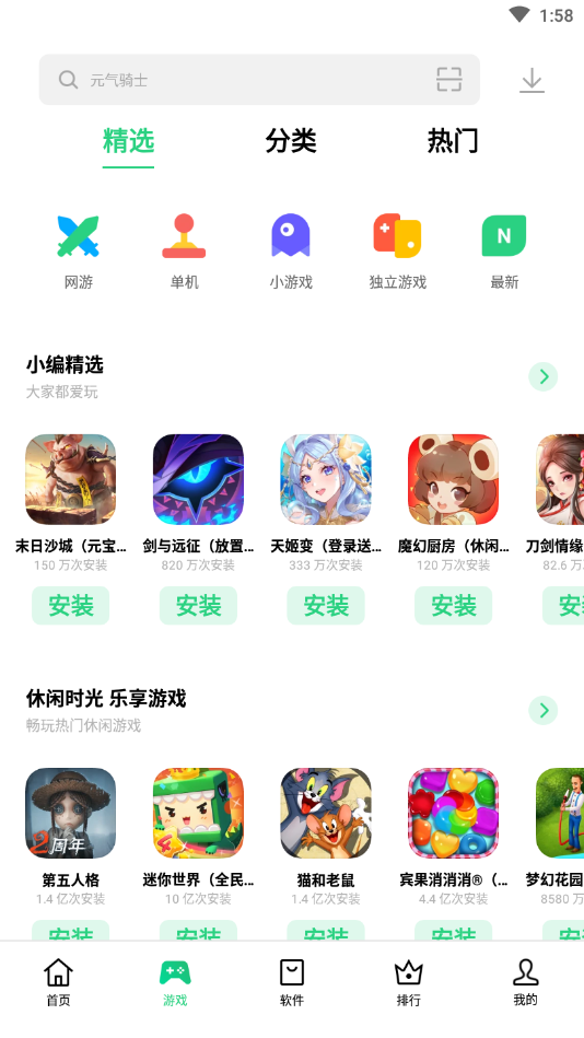 oppo应用商店app版软件截图