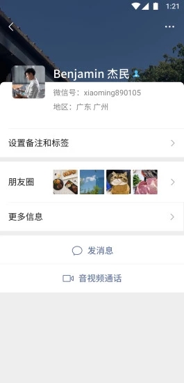 微信app手机版软件截图