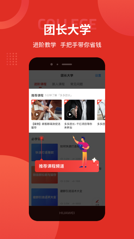 多多团长ios版下载软件截图3