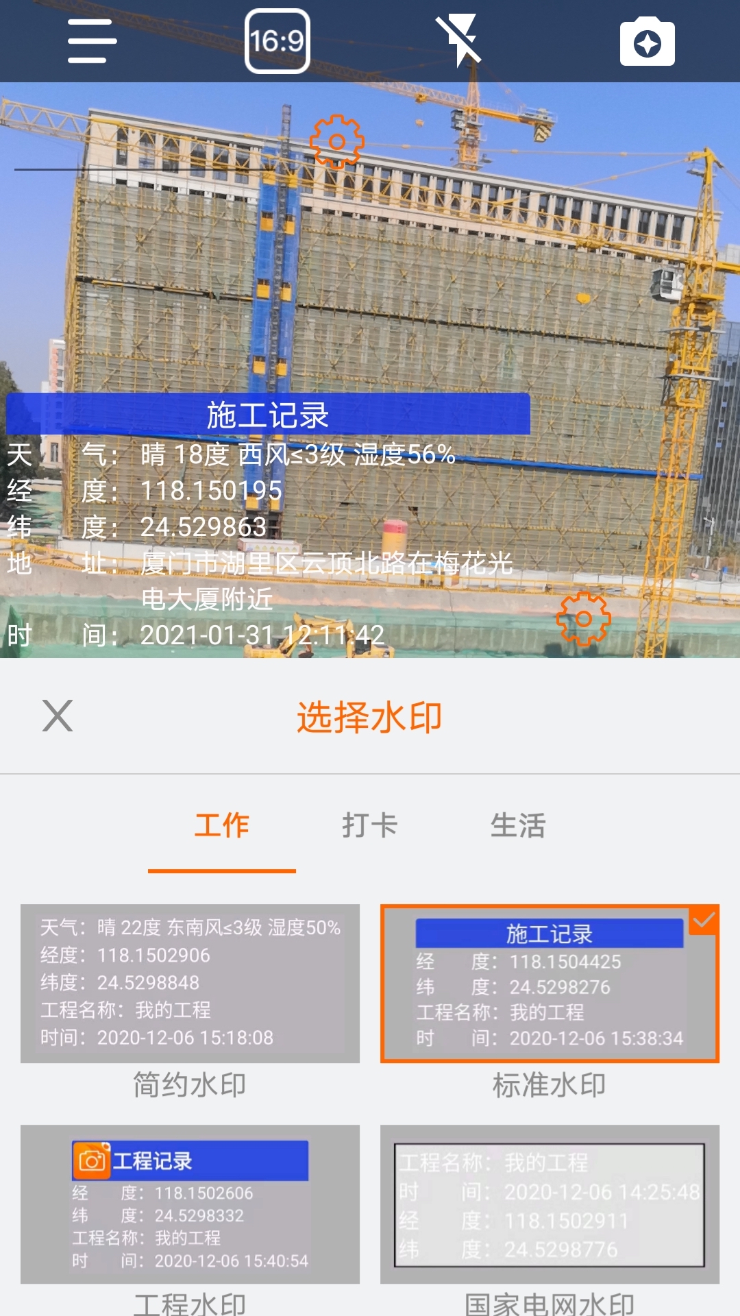 工程相机软件截图5