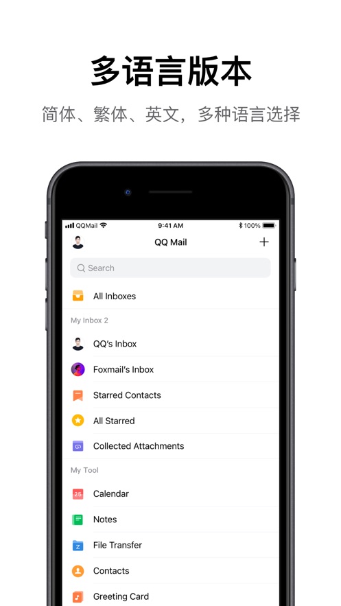 QQ邮箱iPhone版软件截图3