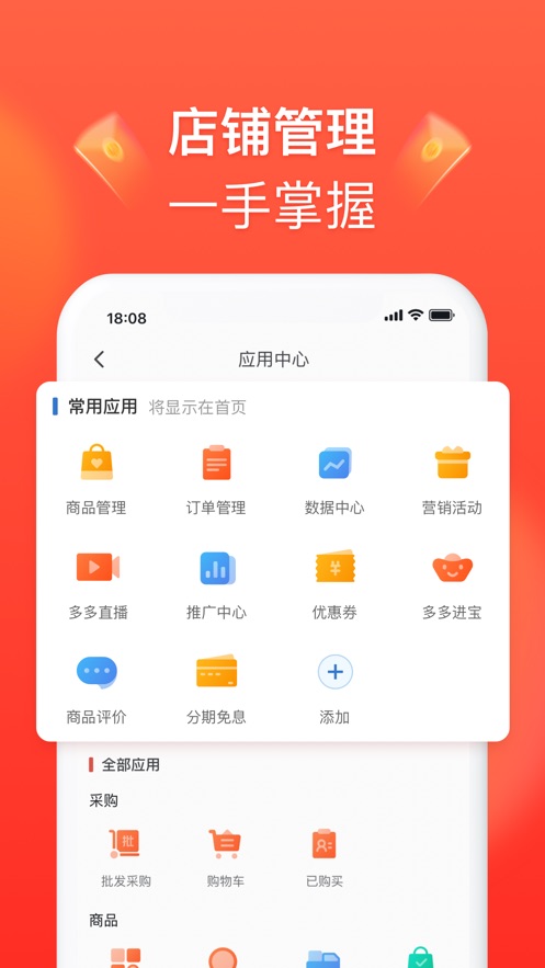 拼多多商家版iOS版软件截图2