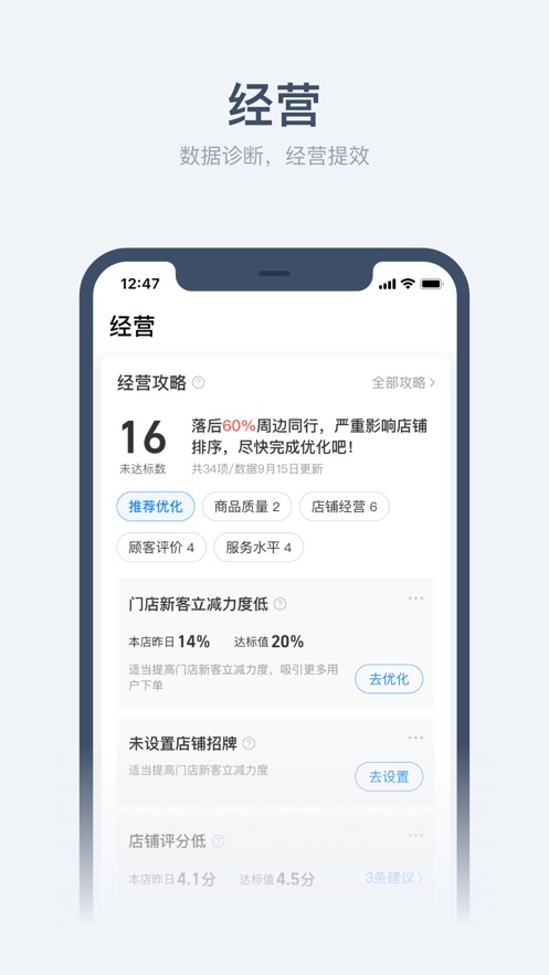 饿了么商家版游戏截图5