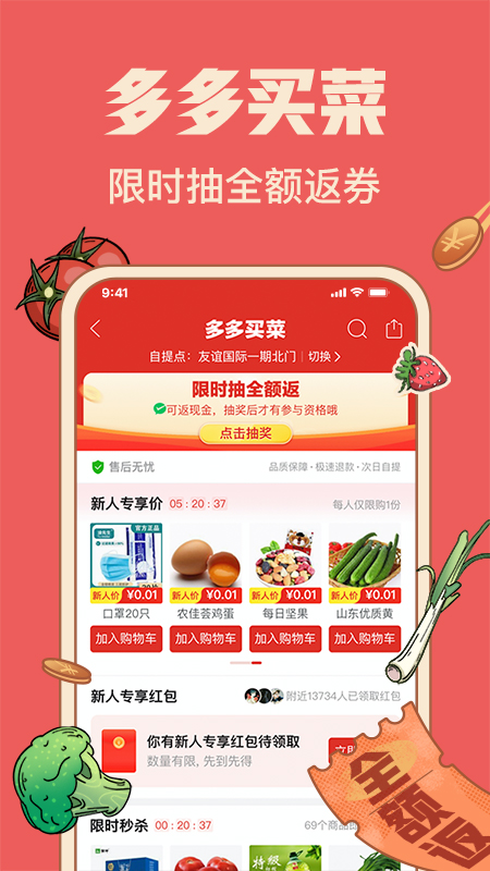 拼多多app官方下载软件截图4