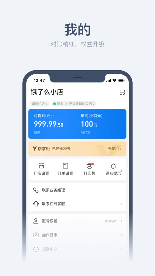 饿了么商家版游戏截图4