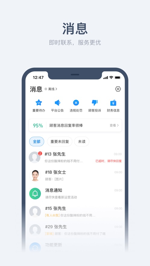 饿了么商家版游戏截图3