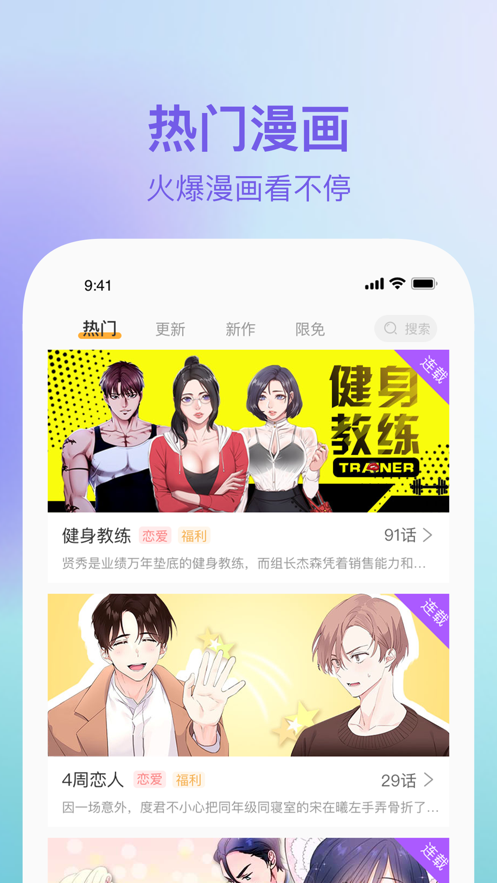 番狸漫画最新版软件截图4