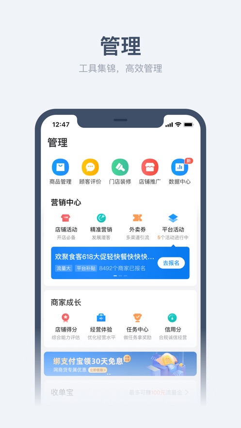 饿了么商家版游戏截图2