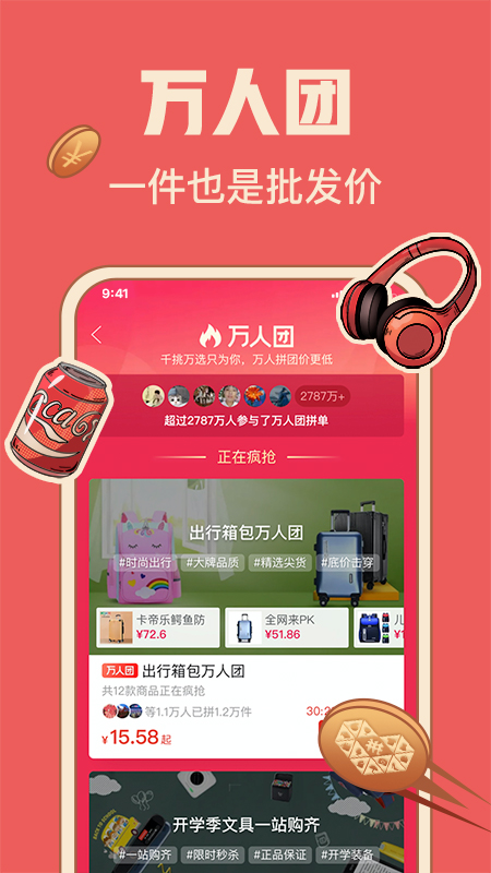 拼多多app官方下载软件截图3