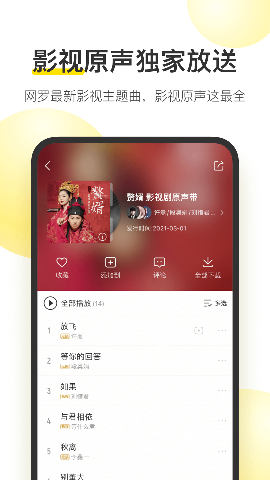 酷我音乐播放器软件截图