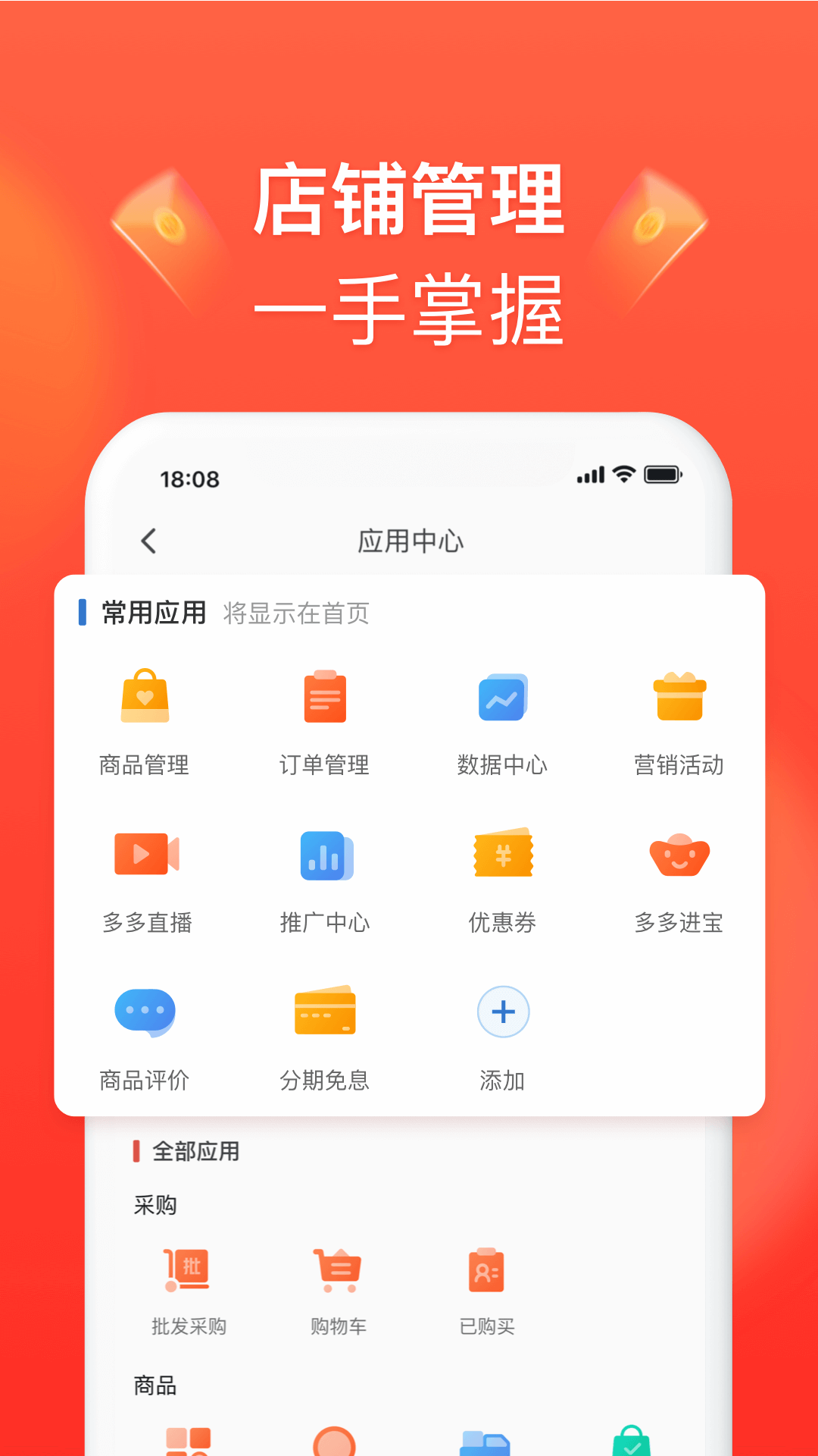 拼多多商家版软件截图3