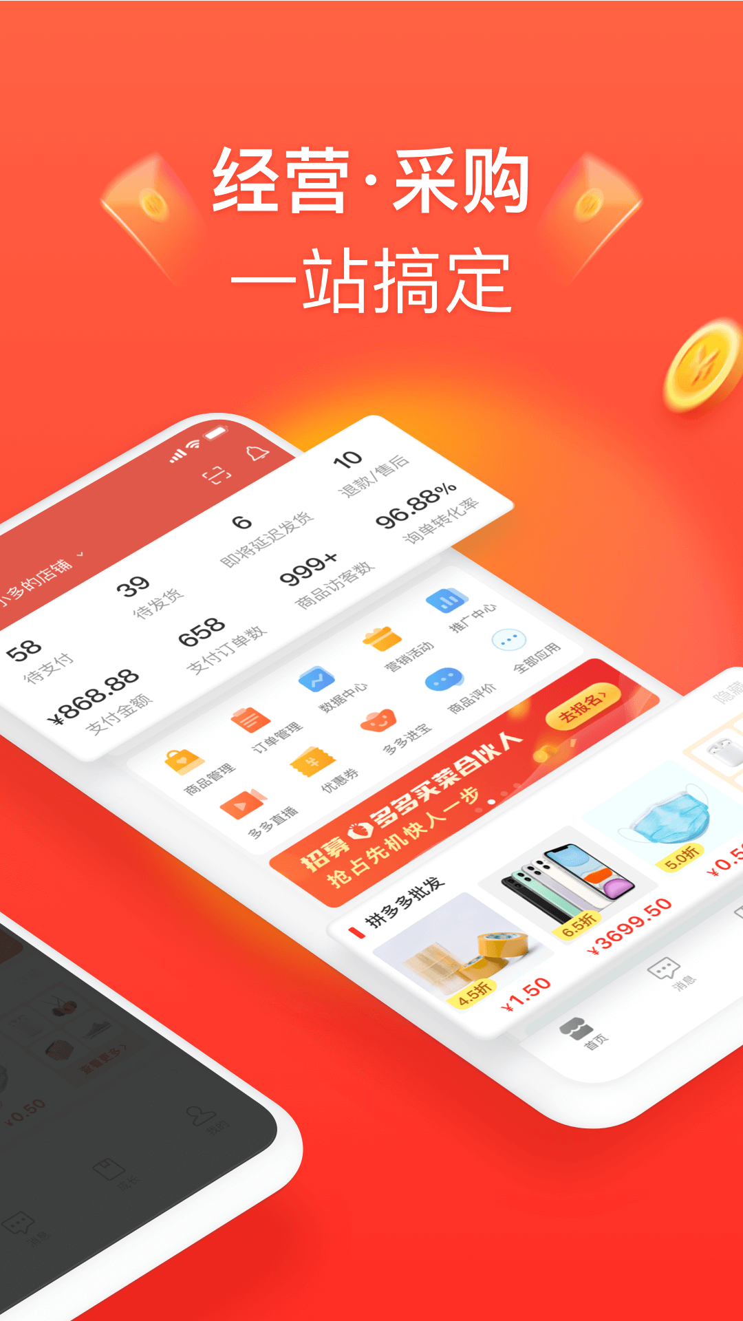 拼多多商家版软件截图2