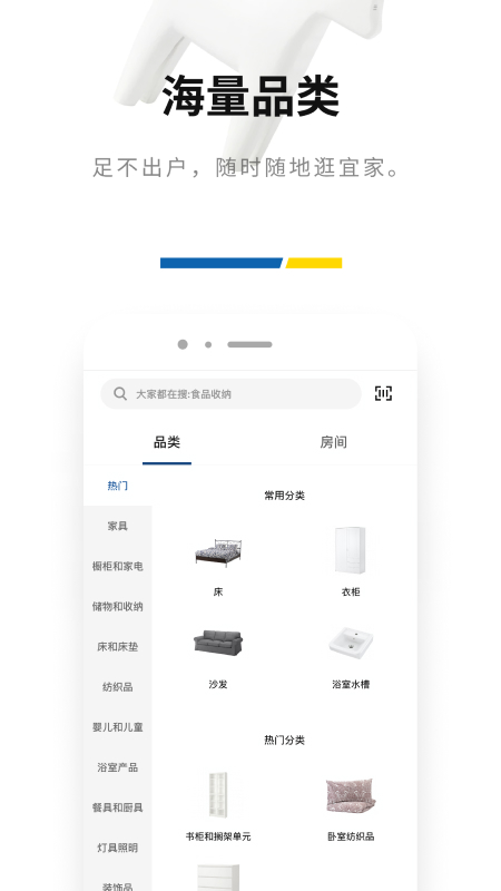 IKEA宜家家居app软件截图3