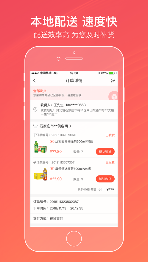 新商盟订烟app