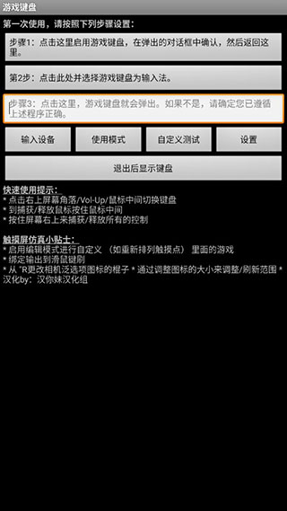 虚拟游戏键盘中文版