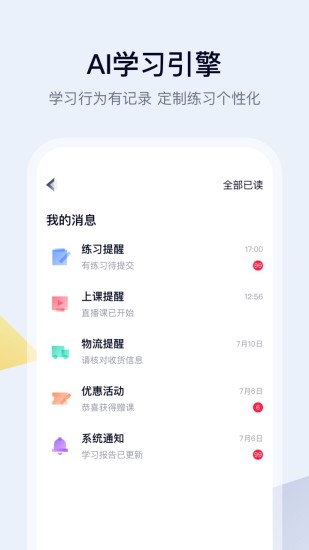 高途课堂app最新版