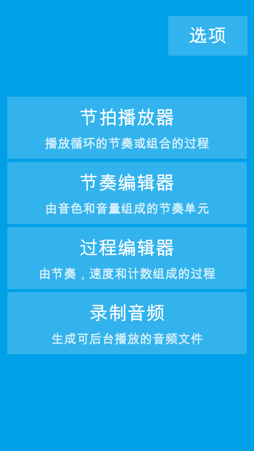 乐器节拍器