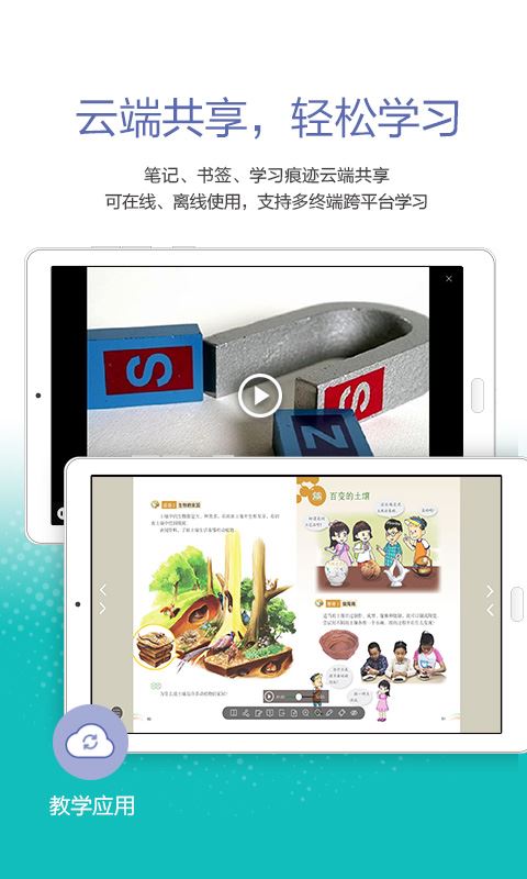 粤教翔云app