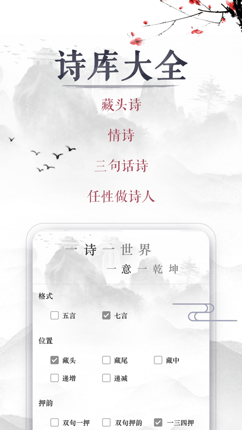 藏头诗生成器app