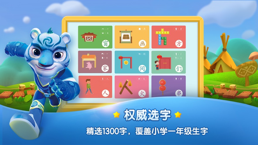 洪恩识字全课程免费版