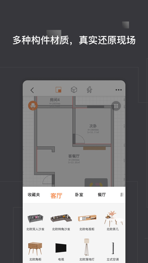 知户型app手机版