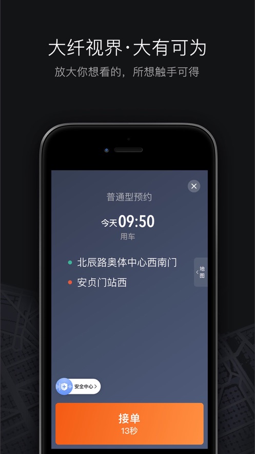 滴滴司机版