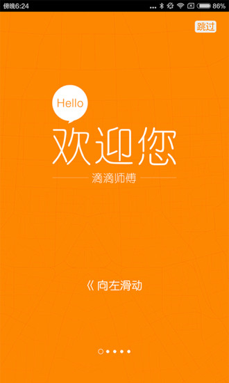 滴滴司机出租车版