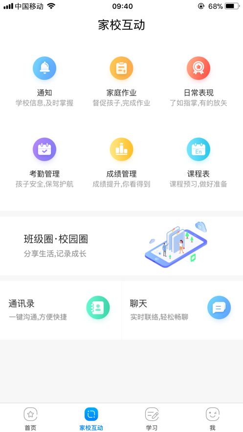 辽宁和教育客户端