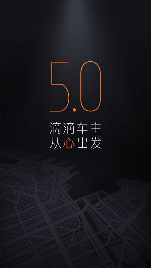 滴滴车主app下载安装