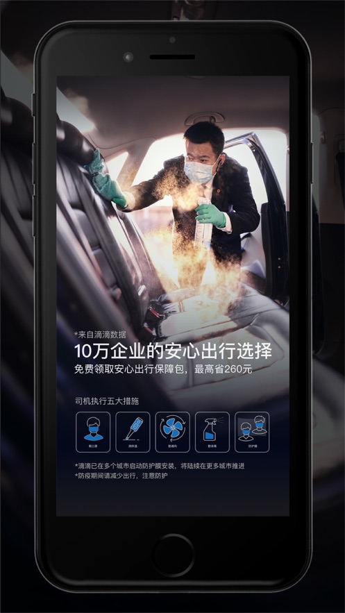 滴滴企业版下载安装