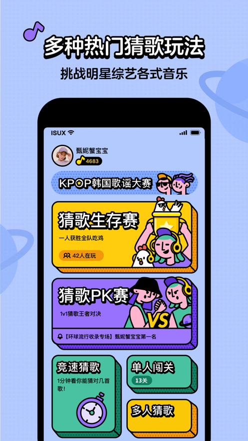 猜歌星球安卓下载