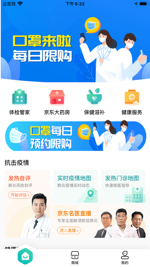 京东健康