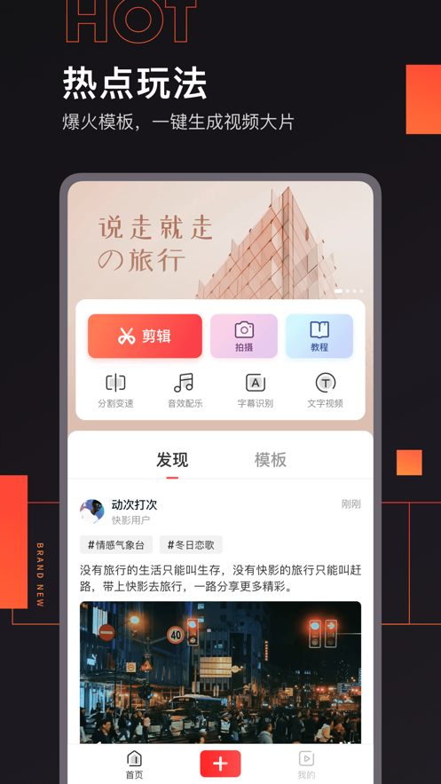 快影最新版本