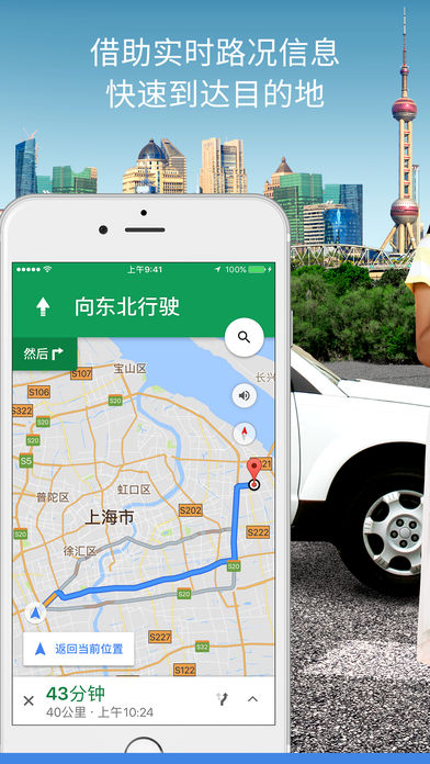 谷歌地图2020app软件截图3