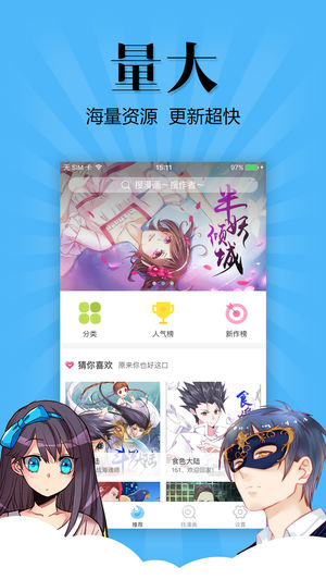 扑飞漫画官方版app软件截图1