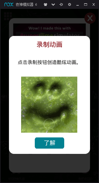 超级粘液模拟器游戏中文版游戏截图